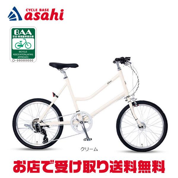 3/8はストアポイント2倍「クリーム」Cream CS20（クリーム シーエス20）BAA HD-P 20インチ 7段変速 ミニベロ 自転車 クリーム | あさひ（自転車）