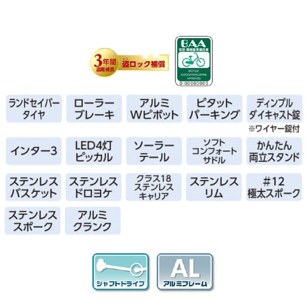 「地域限定商品」「丸石」ホットニュース AL「HTAP273R」27インチ 3段変速 オートライト シャフトドライブ シティサイクル ママチャリ 自転車 -25の画像