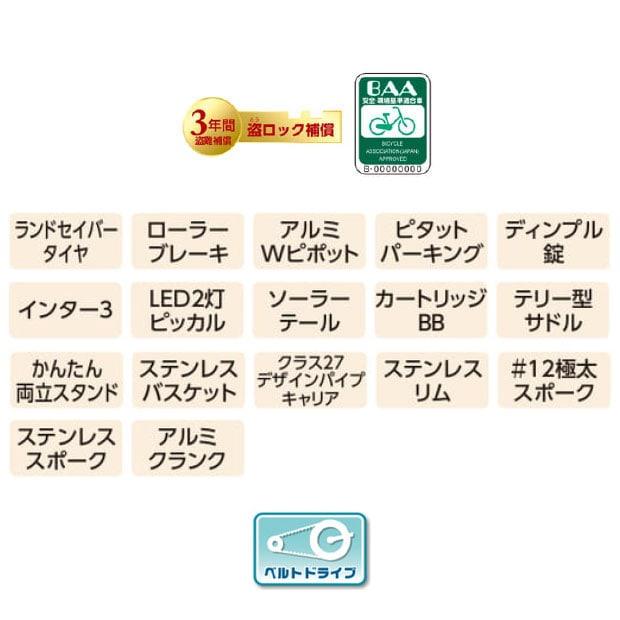 「地域限定商品」「丸石」エブリエンス ベルト「EBBP273R」27インチ 3段変速 オートライト シティサイクル ママチャリ 自転車 -25の画像