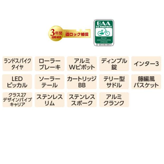 地域限定商品」「丸石」プルミエール「PEP263R」26インチ 3段変速