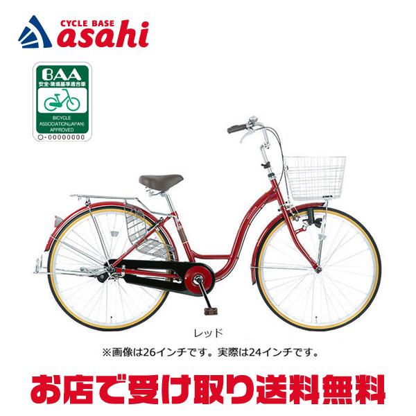 「あさひ」シエロア BAA -Q 24インチ 変速なし ダイナモライト シティサイクル ママチャリ 自転車 | あさひ（自転車）