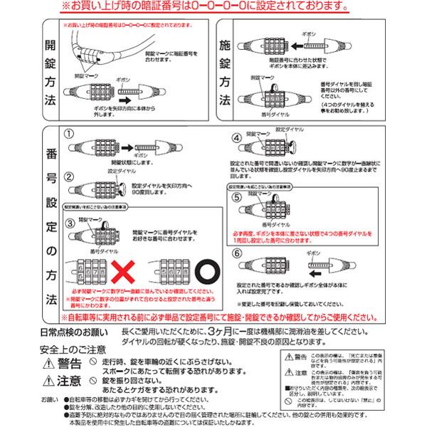 「あさひ」ダイヤルワイヤー錠 12x600mm 暗証番号式 | あさひ（自転車） | 11