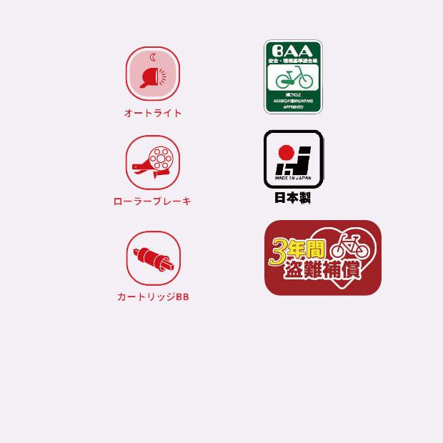 地域限定商品」「アサヒサイクル」ヴィヴァーチェプレミアム20「VVP20C