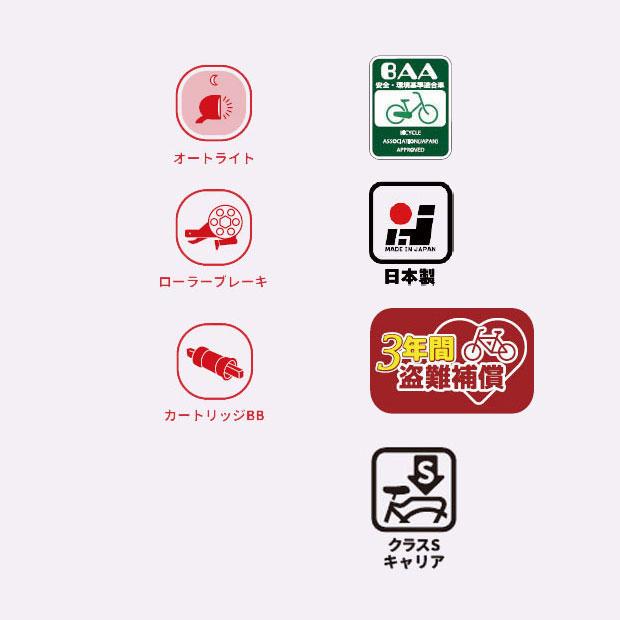 地域限定商品」「アサヒサイクル」ヴィヴァーチェプレミアム24「VVP24C