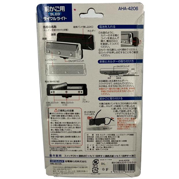 アサヒサイクル」スマイルキッズ AHA-4206 前カゴ3LEDライト フロント