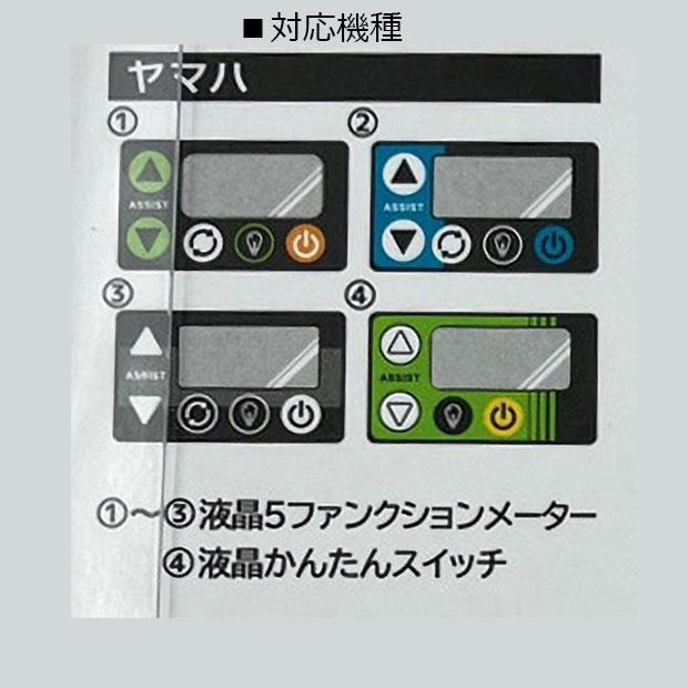 アサヒサイクル」FINO スイッチカバーパナソニックエコナビ4 SWC-0017