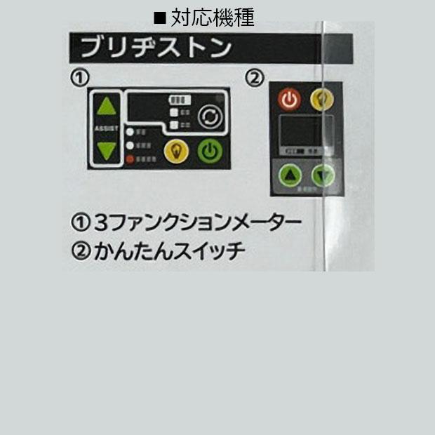 アサヒサイクル」FINO スイッチカバーパナソニックエコナビ4 SWC-0017