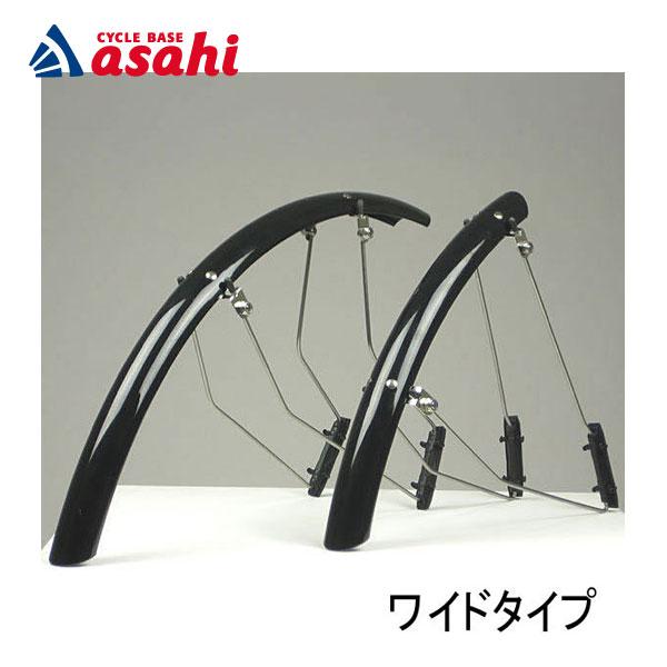 「送料無料」「あさひ」ハネンダーSE 45mmのワイドタイプ 前後セット フルカバータイプ 泥よけ の商品画像
