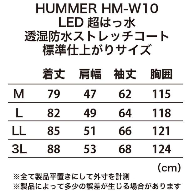 5/30-6/1はボーナスストア+5％「送料無料」「ハマー」HM-W10 LED超はっ水透湿防水ストレッチコート レインウェア | HUMMER | 10