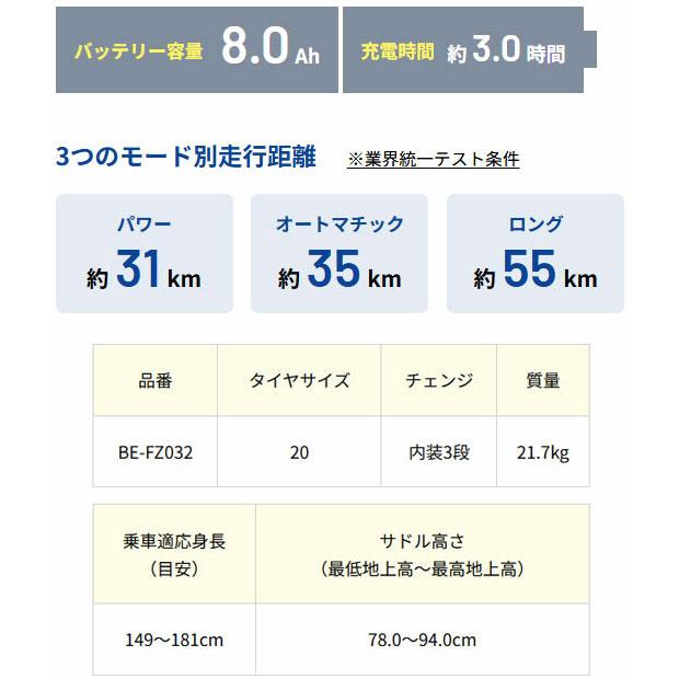 「パナソニック」EZ（イーゼット）「BE-FZ032」20インチ 電動自転車 -25 | Panasonic | 11