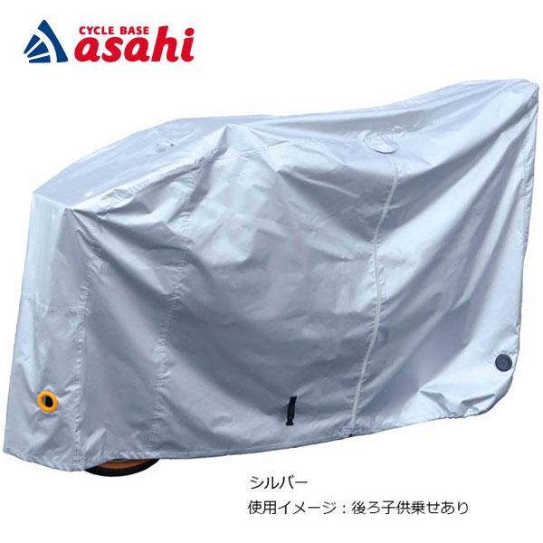 「送料無料」「あさひ」厚手サイクルカバーL -Q Lサイズ 自転車カバー | あさひ（自転車）