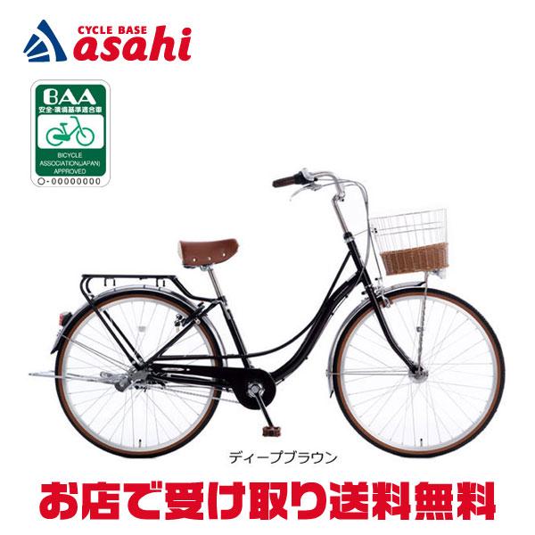 「あさひ」フェリークリミテッド -Q 26インチ 3段変速 オートライト シティサイクル ママチャリ 自転車 | あさひ（自転車）