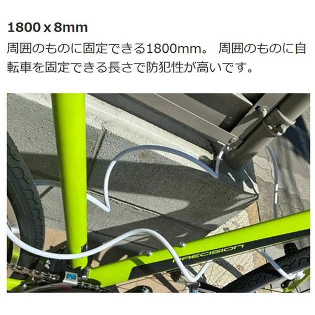 あさひ（asahi） 「あさひ」ブラケット ダイヤル ワイヤー錠 8x1800mm