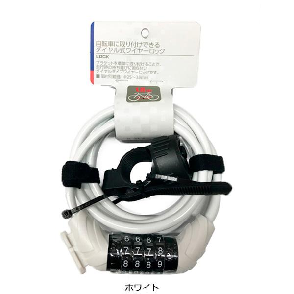 あさひ（asahi） 「あさひ」ブラケット ダイヤル ワイヤー錠 8x1800mm