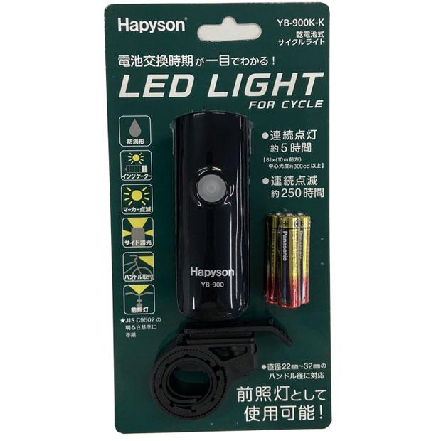 「アサヒサイクル」Hapyson 1LEDヘッドライト YB-900K フロントライト 前用 | ブランド登録なし | 03