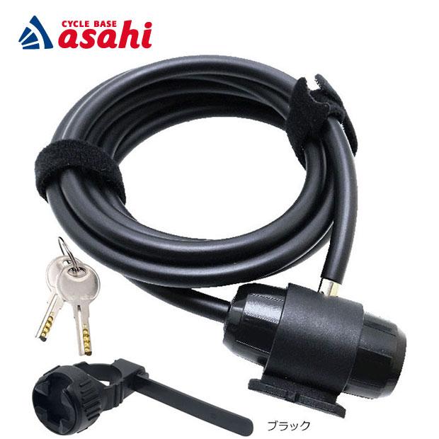 「あさひ」ブラケットディンプルキーロック -R 8x1800mm カギ式 ワイヤー錠 | あさひ（自転車）