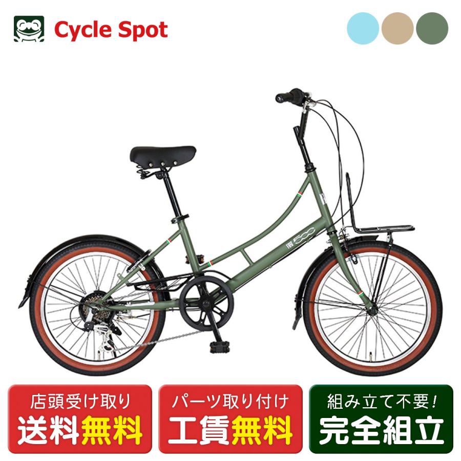 フィアット FIAT CITY206 ミニベロ 自転車 20インチ 6段変速 [12433