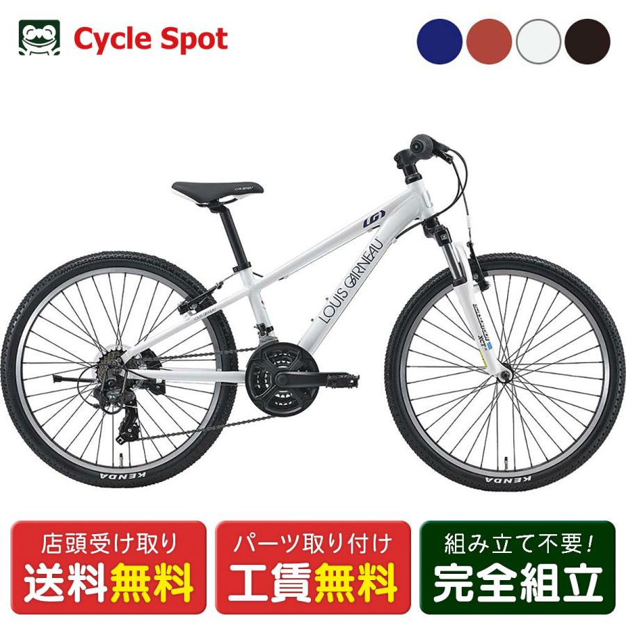 子供自転車 サイクルスポット ノルウェイ ナルビクJR24 24インチ