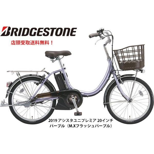 BRIDGESTONE（ブリヂストン） 店頭受取限定 電動自転車 小径自転車 