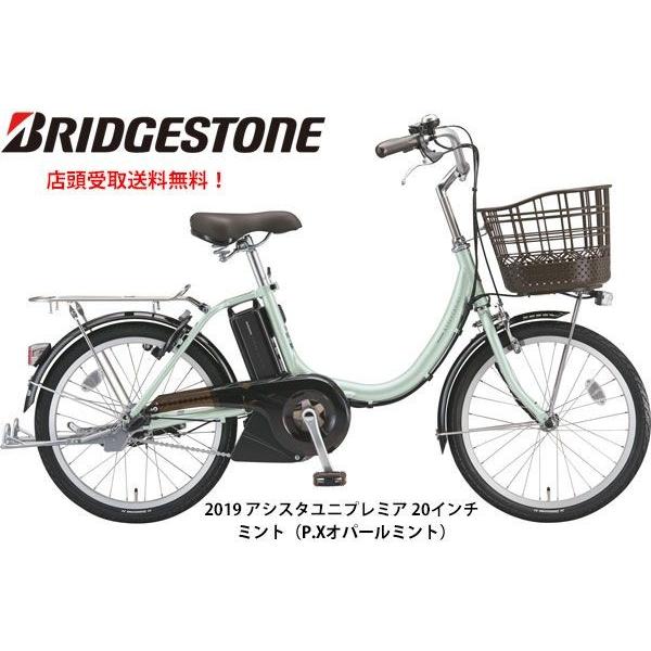 BRIDGESTONE（ブリヂストン） 店頭受取限定 電動自転車 小径自転車 