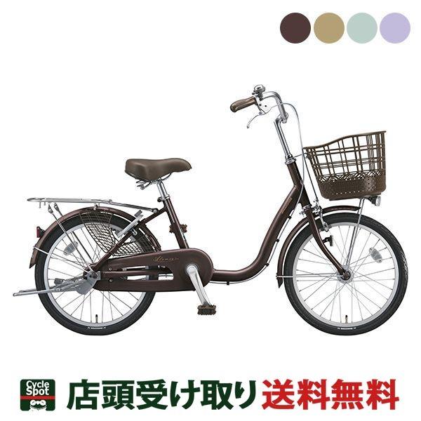 店頭受取限定 ママチャリ 自転車 ブリヂストン 20インチ BRIDGESTONE アルミーユ ミニ20 点灯虫 [AU00T] BRIDGESTONE（ブリヂストン） ママチャリ 自転車 アルミーユ ミニ20