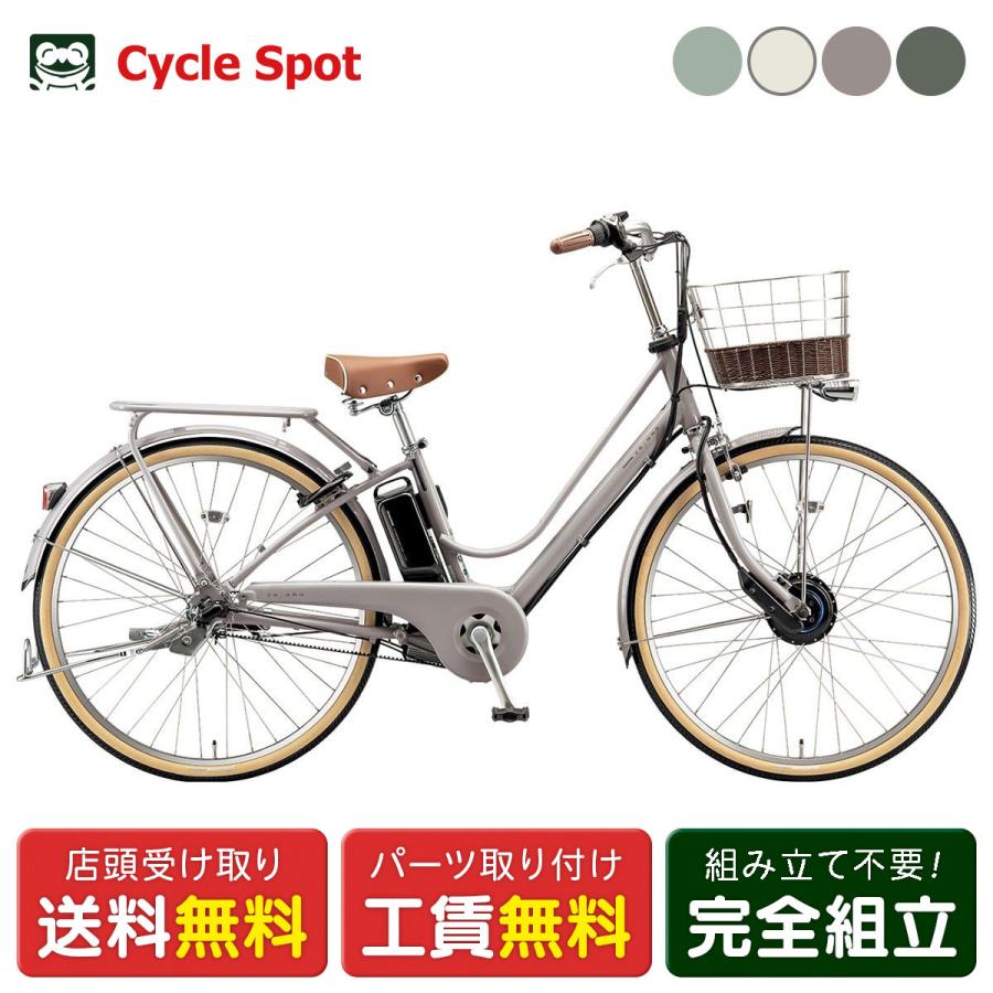 BRIDGESTONE（ブリヂストン） 当店限定P10倍 6/25 店頭受取限定 電動 