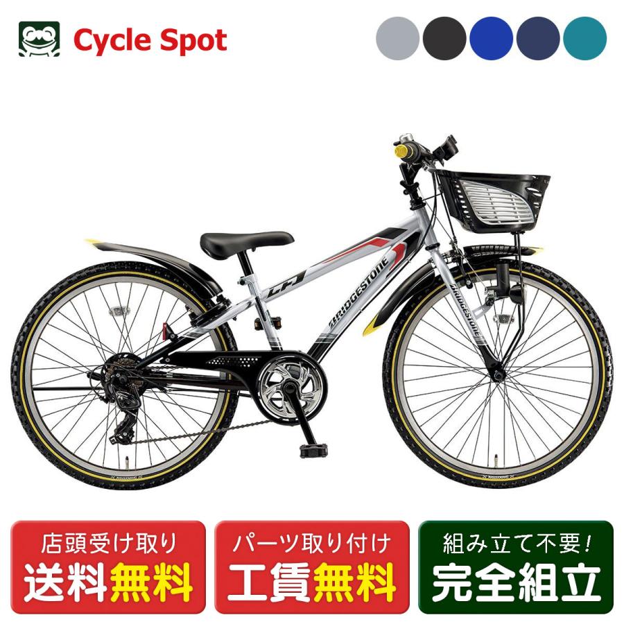 BRIDGESTONE（ブリヂストン） キッズ 子供用 自転車 クロスファイヤー