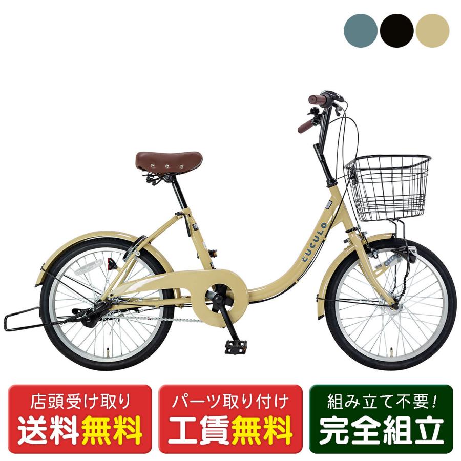 ミニベロ 自転車 サイクルスポット ククーロ 20インチ 3段変速 [CS