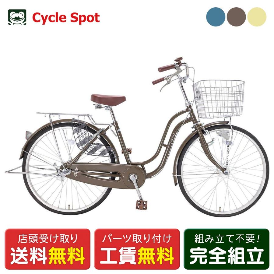 ママチャリ 自転車 サイクルスポット カルテット26HD 26インチ [CS 