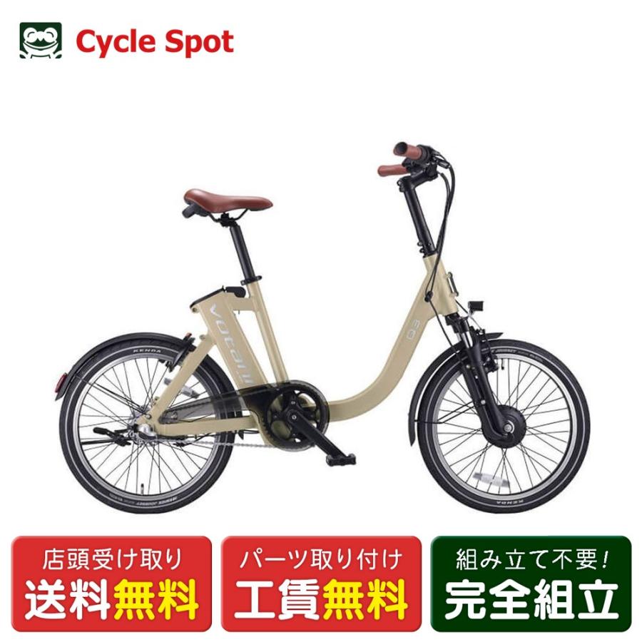 アウトレット1点限り】店頭受取限定 電動自転車 小径自転車 ボターニ