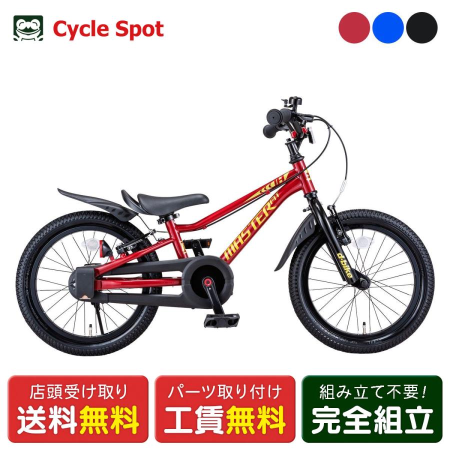 Dバイク D-Bike D-バイク マスターフィット 子供 18インチ 4〜6歳 D-bike Dバイク D-Bike D-BIKE Master Fit 18 D-バイク マスター