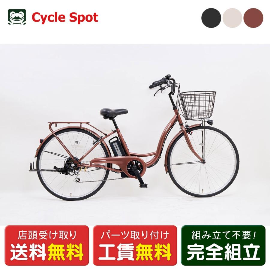 サイモト 電動自転車 e-CONSCIOUS ココット 26インチ 6Ah サイモト 