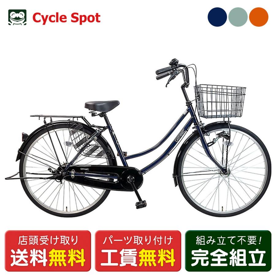 当店限定P10倍 6/15 ママチャリ 自転車 サイクルスポット カスタネット