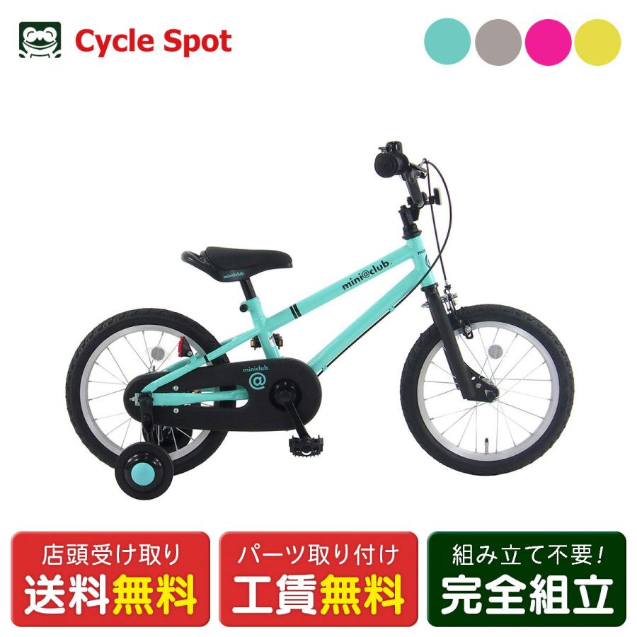キッズ 子供 幼児用 自転車 玉越 16インチ 2025 ミニクラブ16 [MNC16C1 