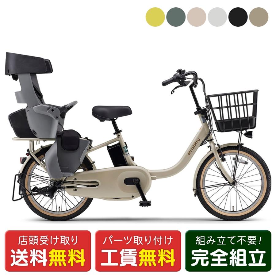 YAMAHA（ヤマハ） 店頭受取限定 電動自転車 子供乗せ PAS babby パス 