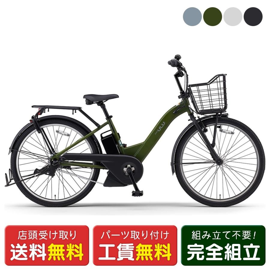 YAMAHA（ヤマハ） 当店限定P10倍 4/15 電動自転車 パス ウル 26インチ 