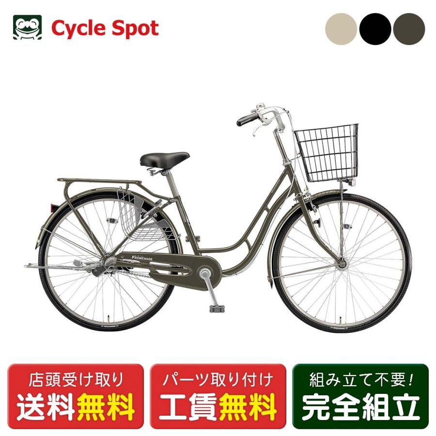 BRIDGESTONE（ブリヂストン） ママチャリ 自転車 プロムナードC26 26