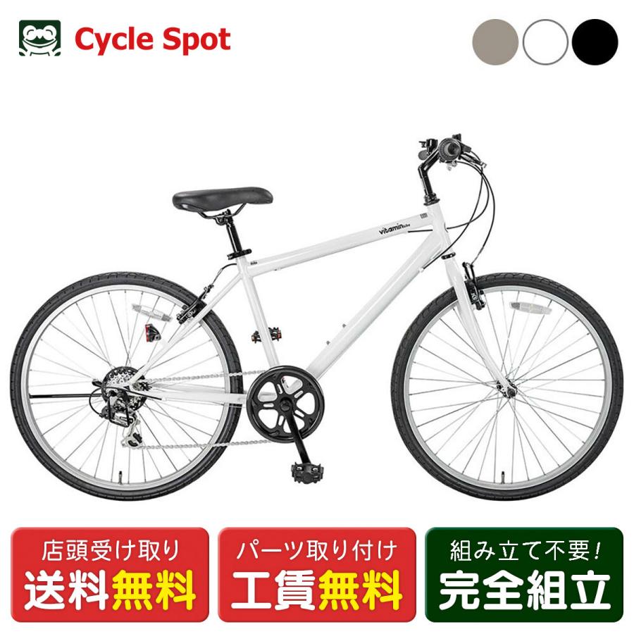 2022年1月購入品 vitamin bike ATB266 自転車