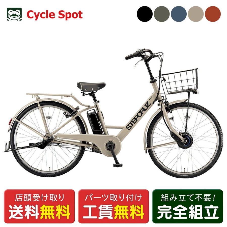 BRIDGESTONE（ブリヂストン） 店頭受取限定 電動自転車 ステップ 