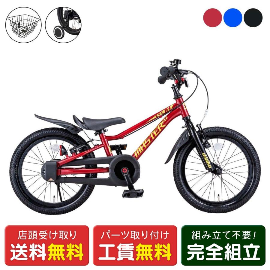 D-bike 当店限定P10倍 6/15 Dバイク D-Bike D-BIKE Master Fit 16