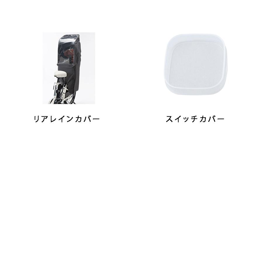 店頭受取限定 電動自転車 子供乗せ ブリヂストン bikke MOB カバーセット ビッケ モブ 24インチ/20インチ 9.9Ah×36.5V BRIDGESTONE 純正オプション 電動アシスの画像