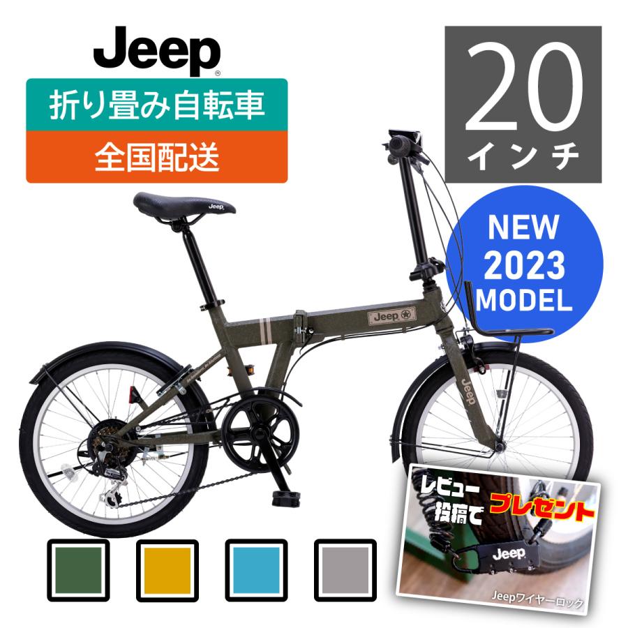 ジープ 【完売しました】Jeepジープ 折り畳たたみ自転車 JE-206G ジープ 【完売しました】Jeepジープ 折り畳たたみ自転車 JE-206G