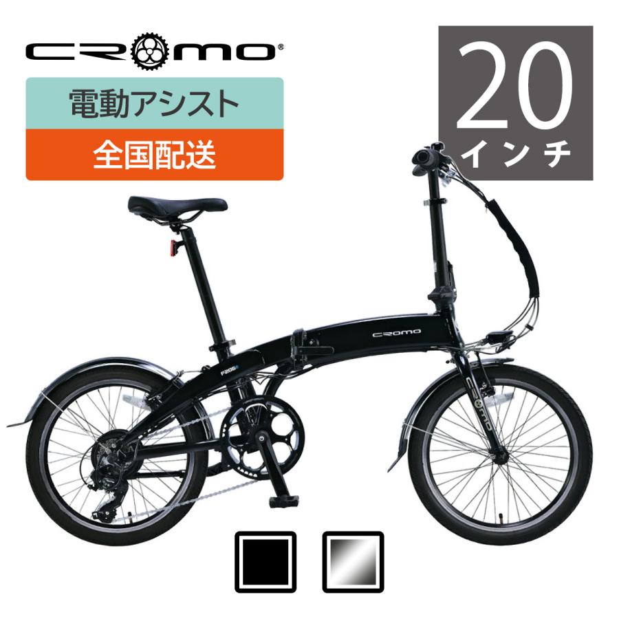 CROMO CROMO（クロモ）電動アシスト折りたたみ自転車 20インチ 6