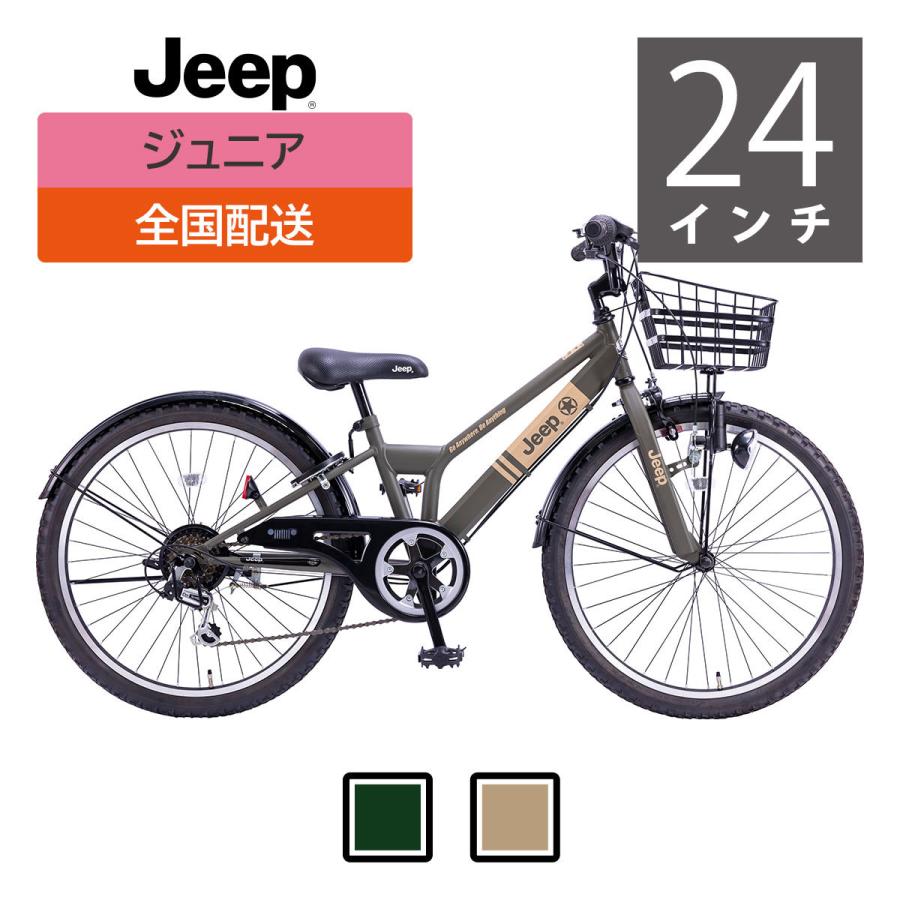 ジープ Jeepジュニア 24インチ 2022年モデル CTB【全国送料無料 ジープ Jeepジュニア 24インチ 2022年モデル CTB【全国送料無料