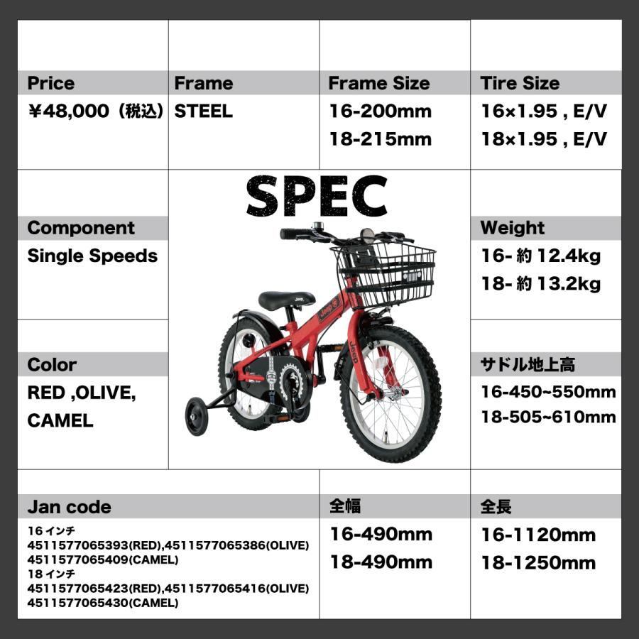 【NEW】JEEP ジープ キッズサイクル 16インチ JE-16G オリーブ レッド キャメル キッズバイク 補助輪 カゴ付｜cycleoutlet-rams｜11