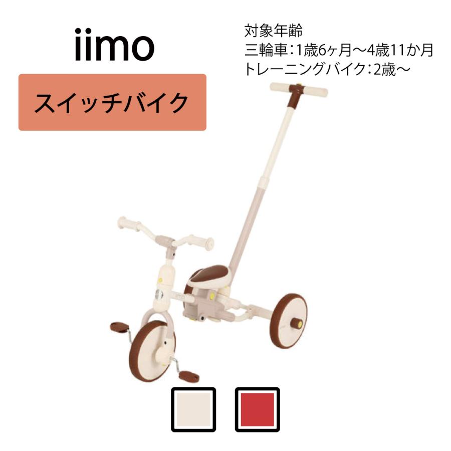 エムアンドエム 【在庫限り特別価格】iimo（イーモ）スイッチ