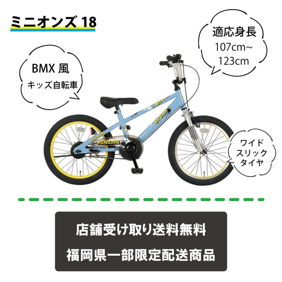 Minions(ミニオンズ) 子供用自動車　18インチ Minions (ミニオンズ) 子供・幼児自転車18インチ 補助輪