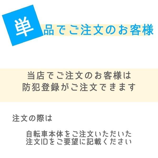 自転車 防犯登録【福岡県在住＆当店で車体を購入いただいた方限定】｜cycleoutlet-rams｜02