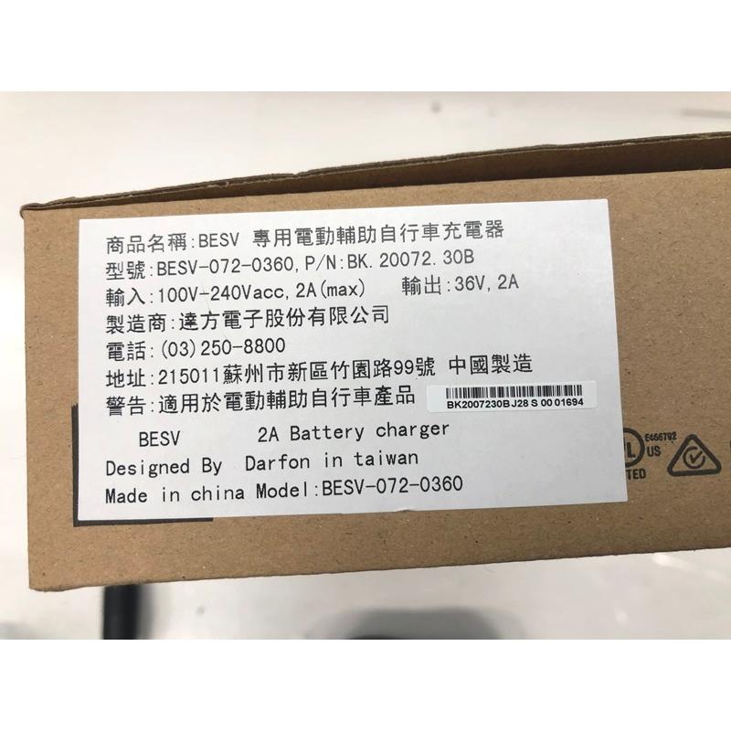 ベスビー BESV 専用充電器 バッテリー : CYCLE PARADISE - 通販 ベスビー BESV 専用充電器 バッテリー : CYCLE PARADISE - 通販