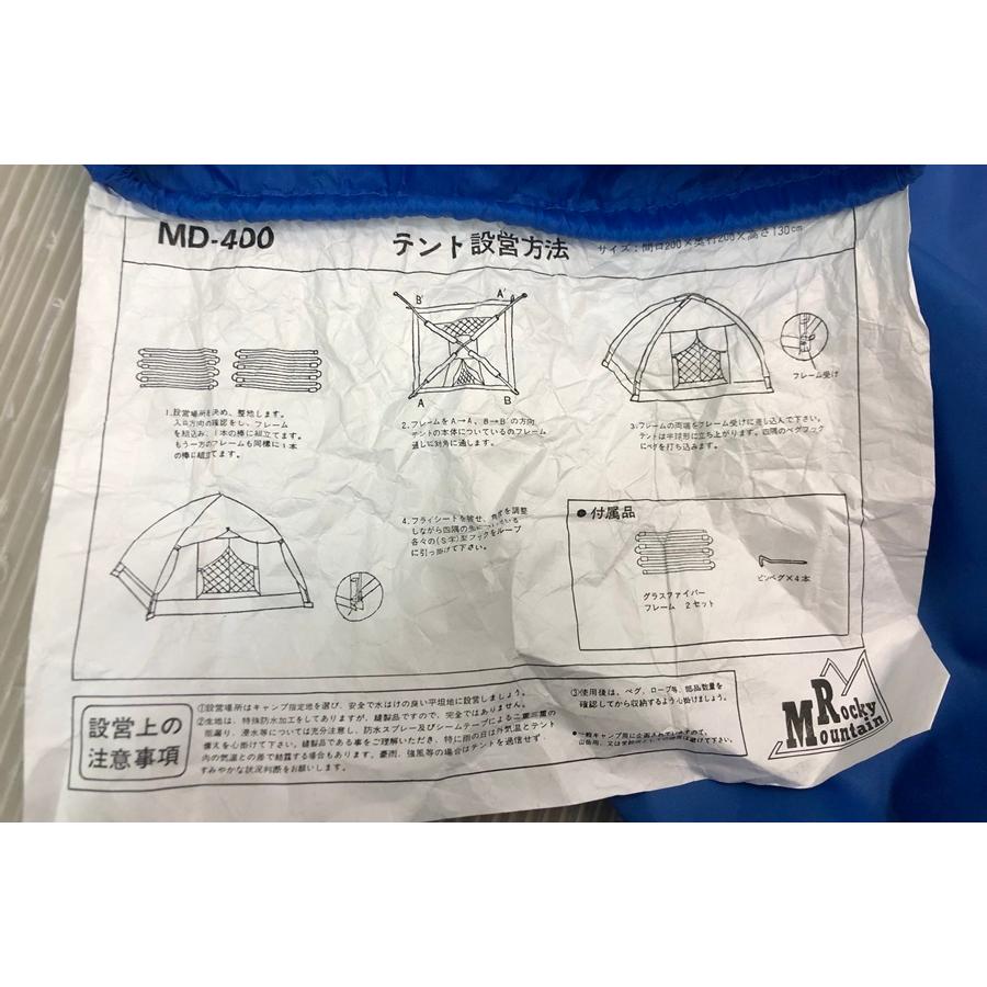 送料無料】東京)ROCKY MOUNTAIN ロッキーマウンテン MD-400 テント 